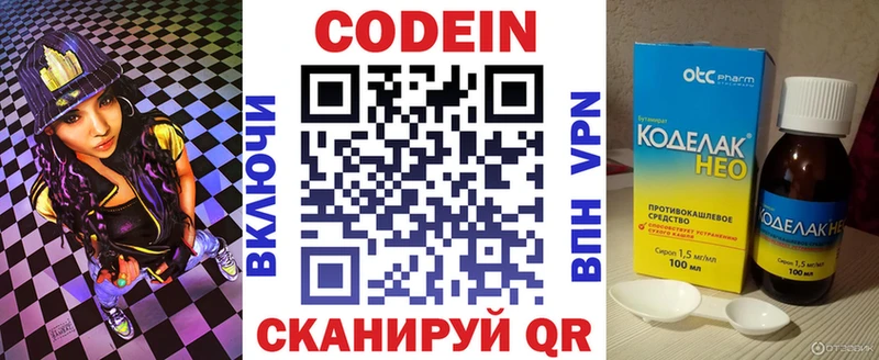 Кодеиновый сироп Lean напиток Lean (лин)  продажа наркотиков  Волоколамск 