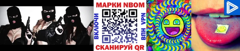 Марки N-bome 1,8мг наркотики Волоколамск